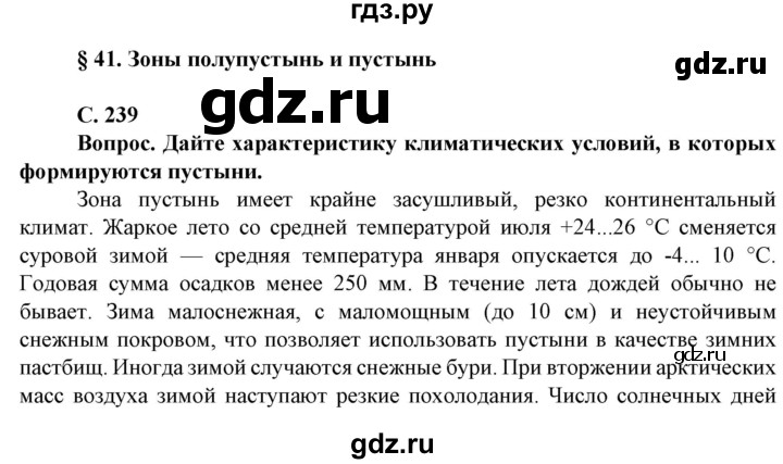 ГДЗ по географии 8 класс Сухов   страница - 239, Решебник