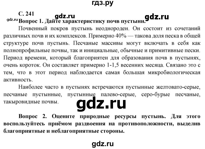 ГДЗ по географии 8 класс Сухов   страница - 241, Решебник