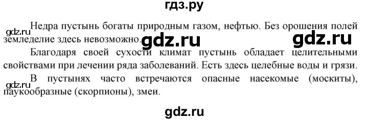 ГДЗ по географии 8 класс Сухов   страница - 241, Решебник