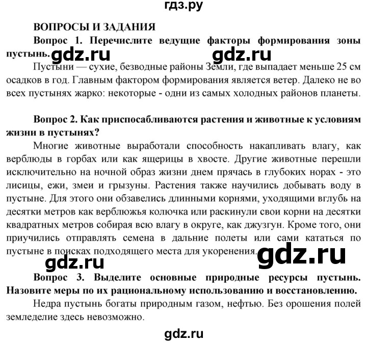 ГДЗ по географии 8 класс Сухов   страница - 242, Решебник