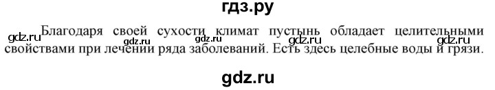 ГДЗ по географии 8 класс Сухов   страница - 242, Решебник