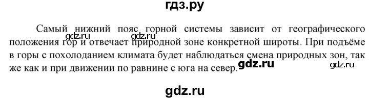 ГДЗ по географии 8 класс Сухов   страница - 250, Решебник