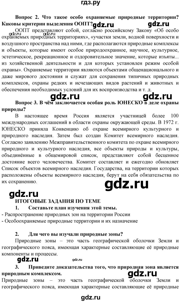 ГДЗ по географии 8 класс Сухов   страница - 270, Решебник