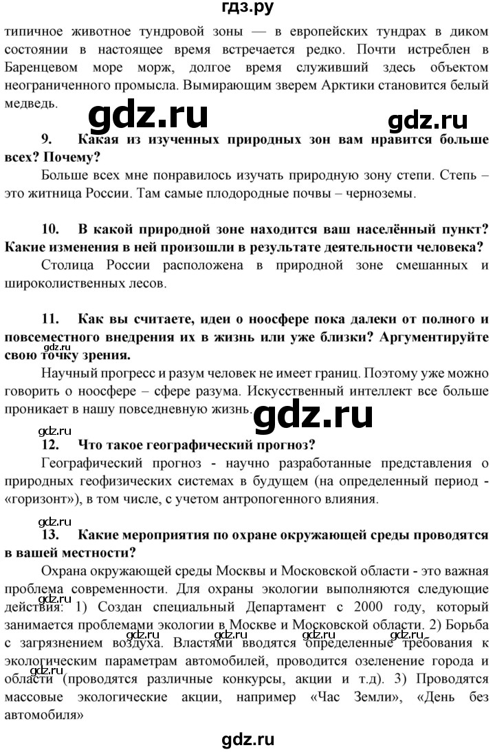 ГДЗ страница 270 география 8 класс Сухов, Низовцев