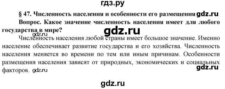 ГДЗ по географии 8 класс Сухов   страница - 273, Решебник