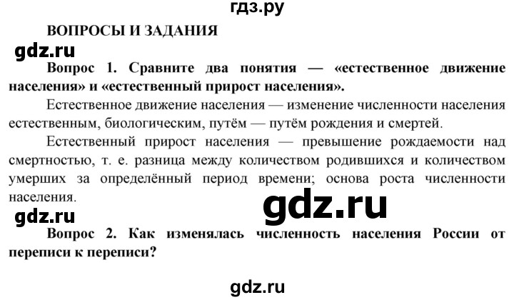 ГДЗ по географии 8 класс Сухов   страница - 279, Решебник