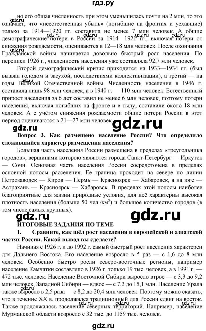 ГДЗ страница 279 география 8 класс Сухов, Низовцев