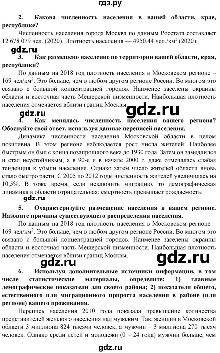 ГДЗ страница 279 география 8 класс Сухов, Низовцев