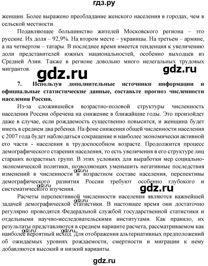 ГДЗ по географии 8 класс Сухов   страница - 279, Решебник