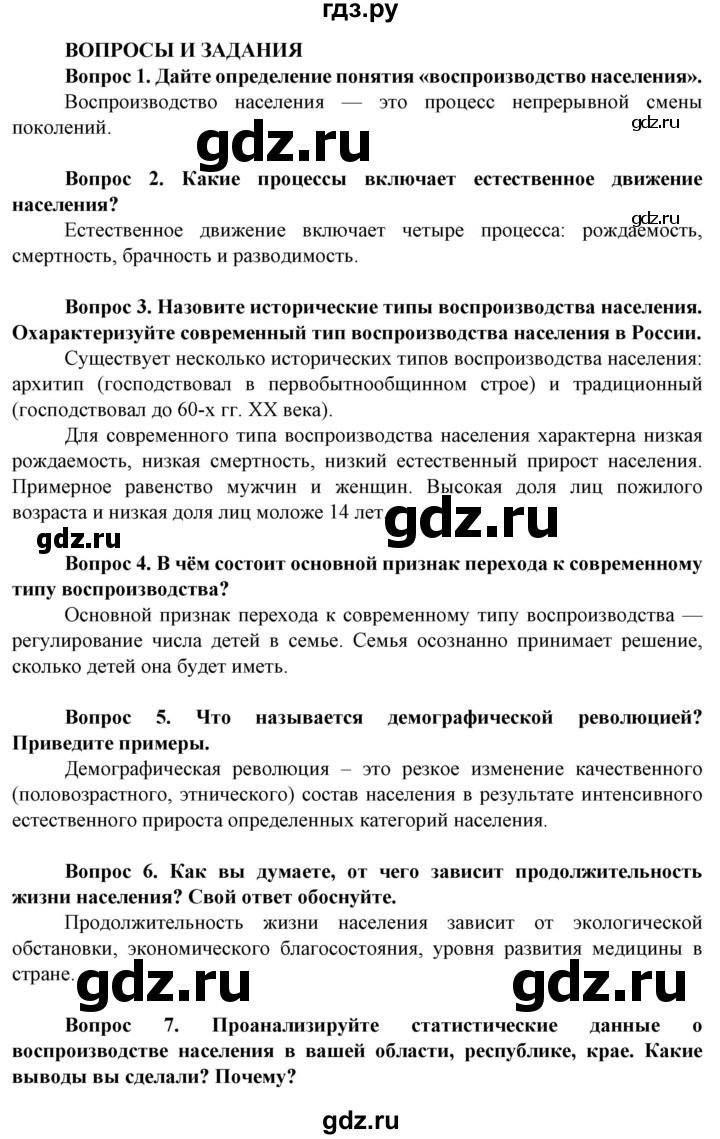 ГДЗ страница 284 география 8 класс Сухов, Низовцев