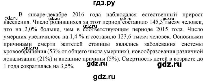 ГДЗ по географии 8 класс Сухов   страница - 284, Решебник