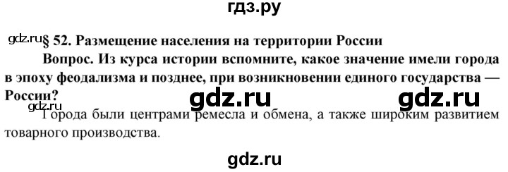 ГДЗ по географии 8 класс Сухов   страница - 296, Решебник