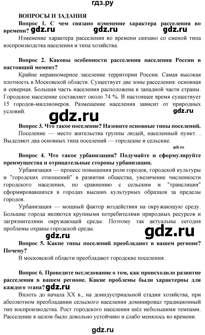 ГДЗ по географии 8 класс Сухов   страница - 299, Решебник