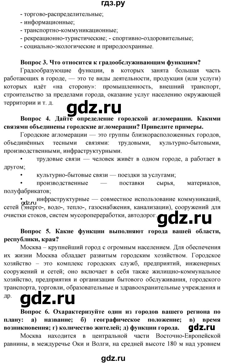 ГДЗ по географии 8 класс Сухов   страница - 301, Решебник