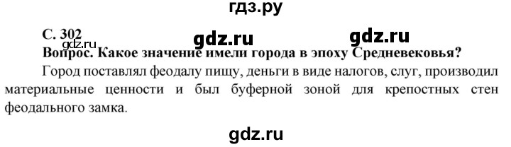 ГДЗ по географии 8 класс Сухов   страница - 302, Решебник