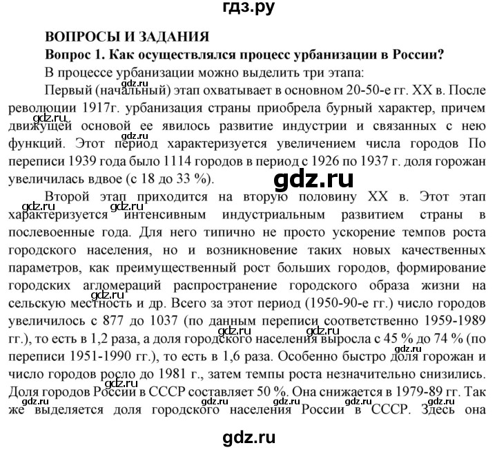 ГДЗ по географии 8 класс Сухов   страница - 306, Решебник