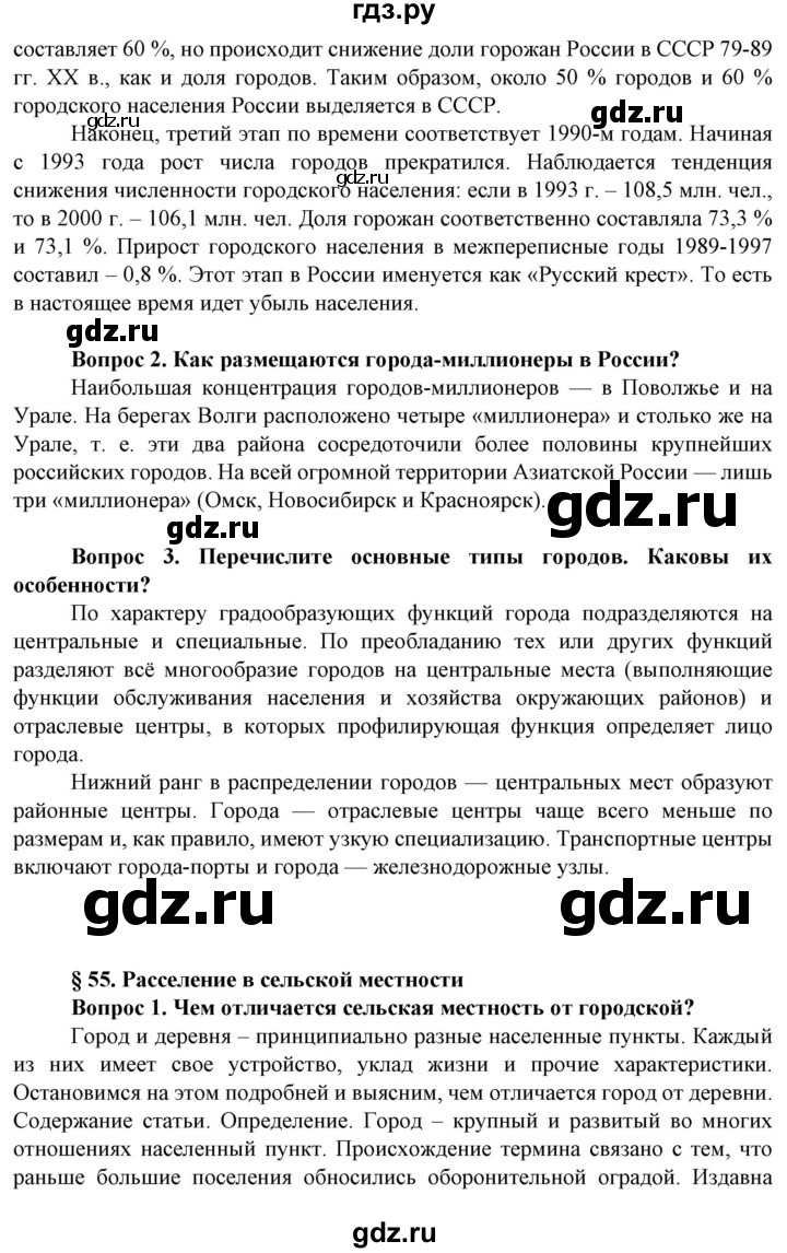 ГДЗ по географии 8 класс Сухов   страница - 306, Решебник