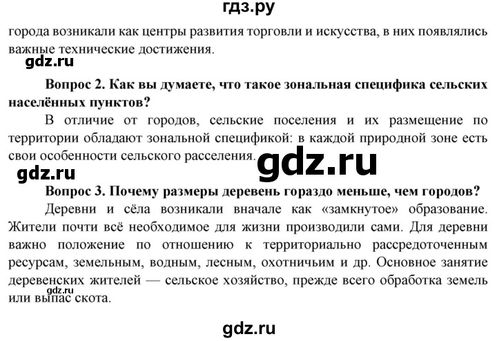 ГДЗ по географии 8 класс Сухов   страница - 306, Решебник