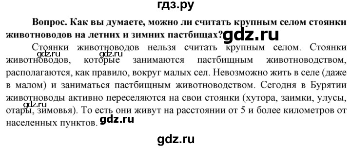 ГДЗ по географии 8 класс Сухов   страница - 309, Решебник