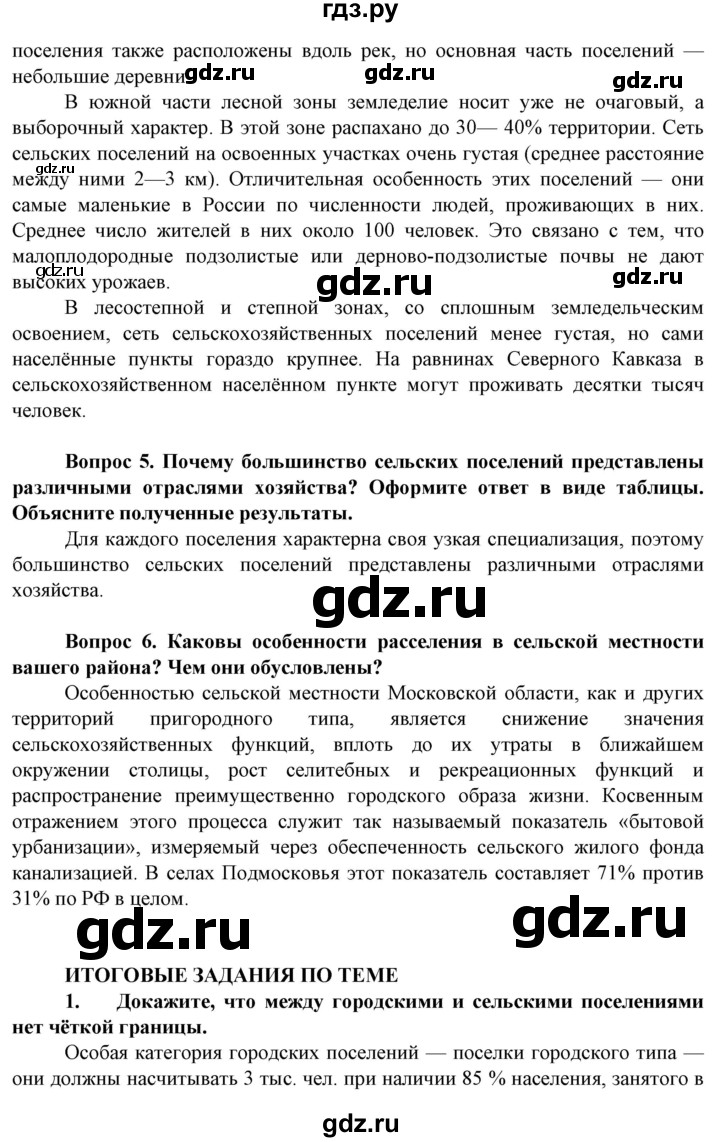 ГДЗ страница 310 география 8 класс Сухов, Низовцев