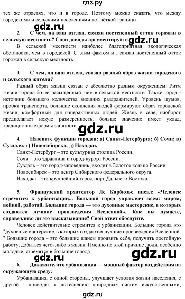 ГДЗ страница 310 география 8 класс Сухов, Низовцев