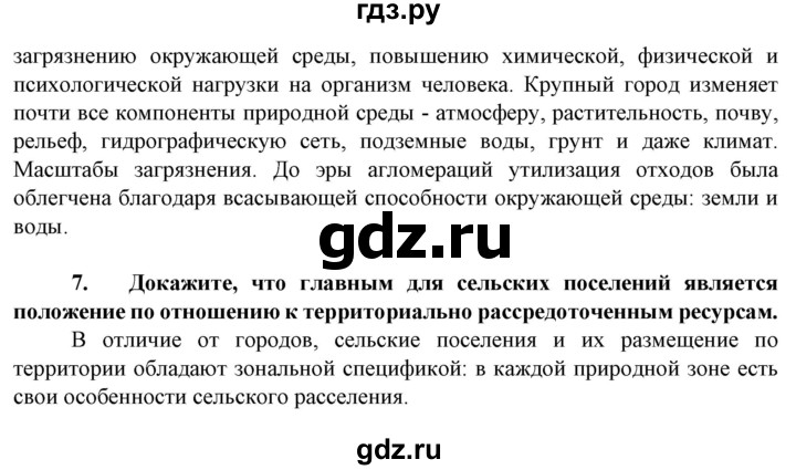 ГДЗ по географии 8 класс Сухов   страница - 310, Решебник