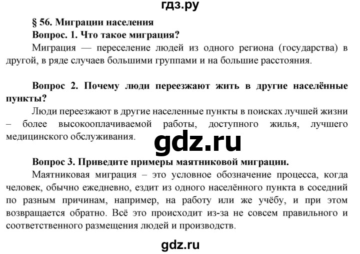 ГДЗ по географии 8 класс Сухов   страница - 311, Решебник