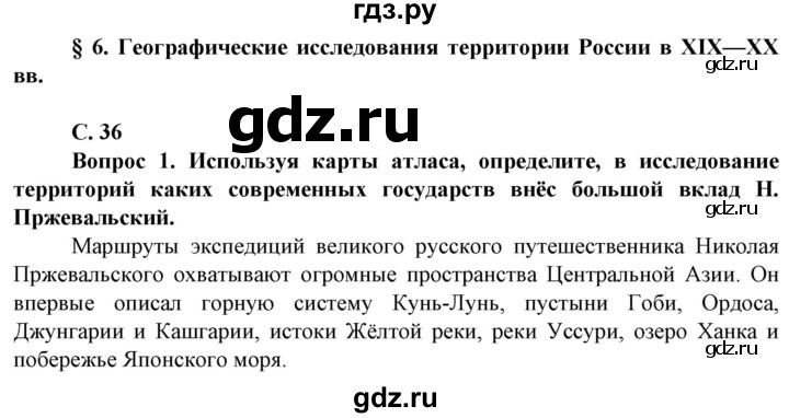 ГДЗ по географии 8 класс Сухов   страница - 36, Решебник