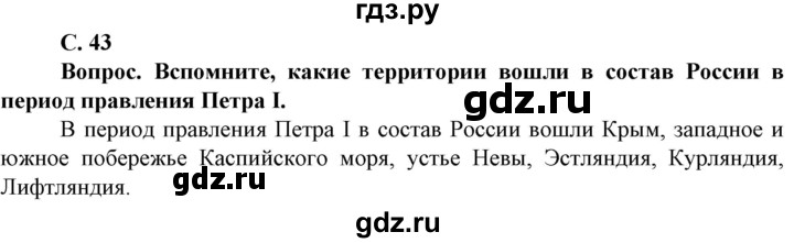 ГДЗ по географии 8 класс Сухов   страница - 43, Решебник