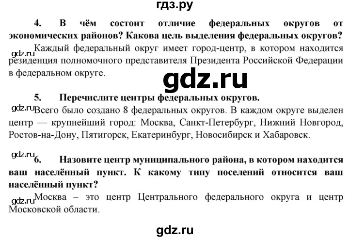 ГДЗ по географии 8 класс Сухов   страница - 56, Решебник