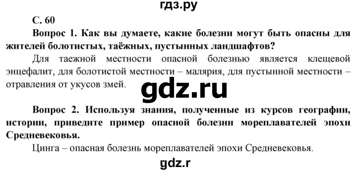 ГДЗ по географии 8 класс Сухов   страница - 60, Решебник