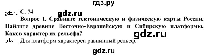 ГДЗ по географии 8 класс Сухов   страница - 74, Решебник