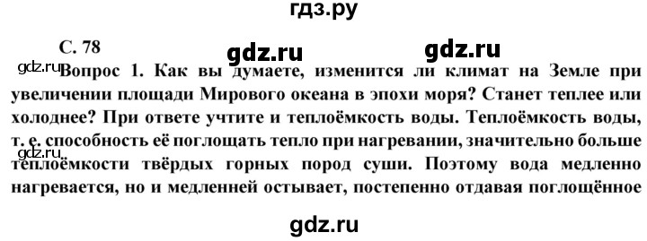 ГДЗ по географии 8 класс Сухов   страница - 78, Решебник