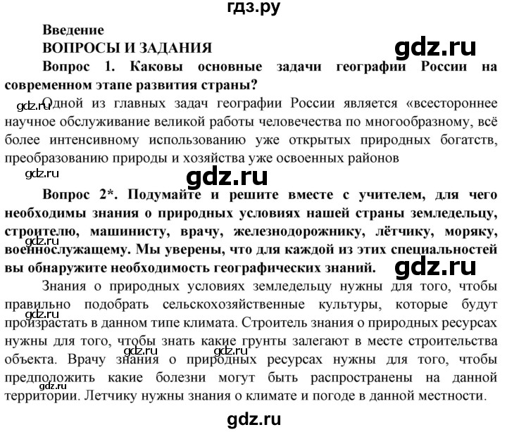 ГДЗ по географии 8 класс Сухов   страница - 8, Решебник