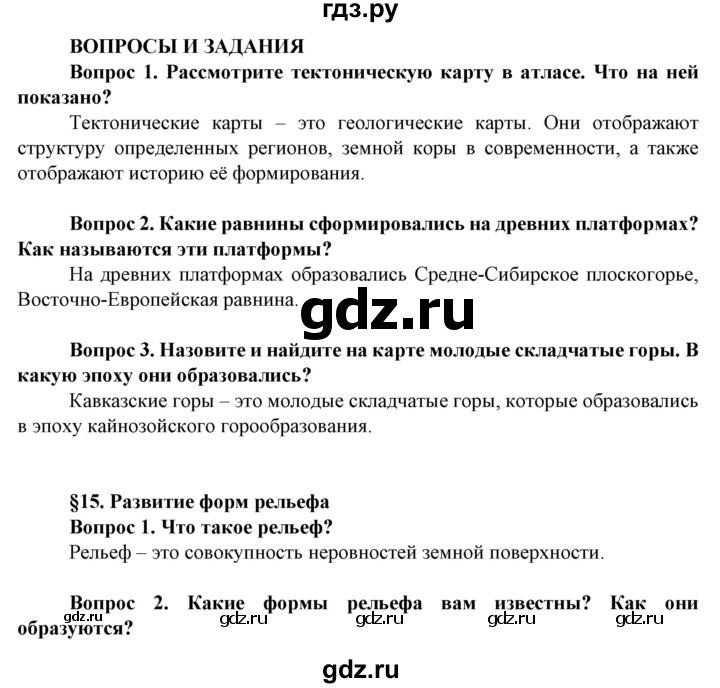 ГДЗ по географии 8 класс Сухов   страница - 84, Решебник