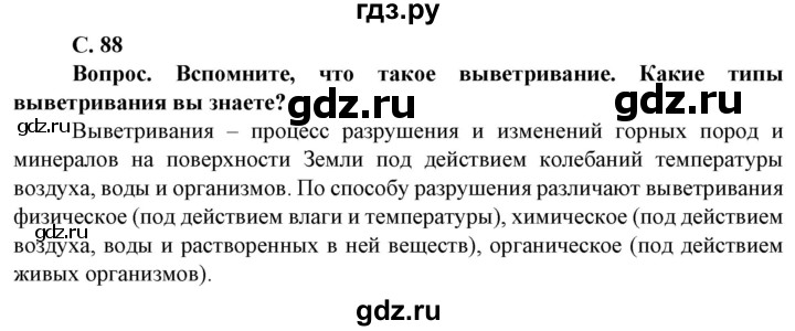 ГДЗ по географии 8 класс Сухов   страница - 88, Решебник