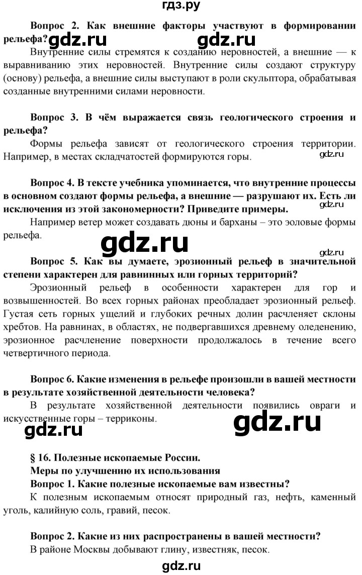 ГДЗ по географии 8 класс Сухов   страница - 89, Решебник