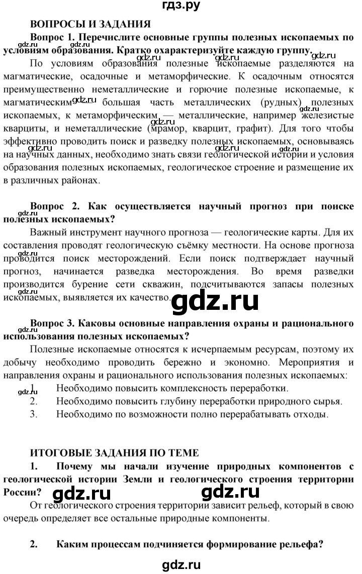 ГДЗ страница 94 география 8 класс Сухов, Низовцев