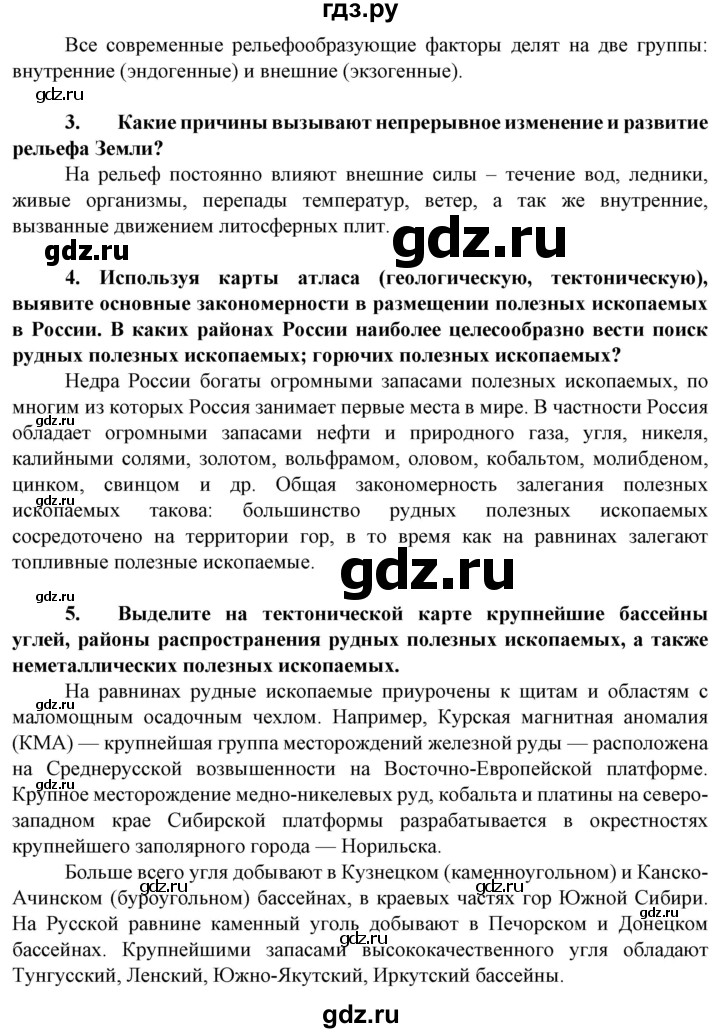 ГДЗ по географии 8 класс Сухов   страница - 94, Решебник