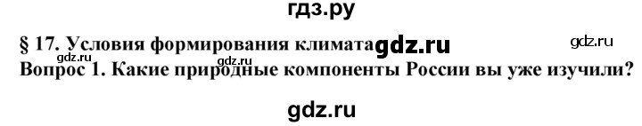 ГДЗ по географии 8 класс Сухов   страница - 95, Решебник