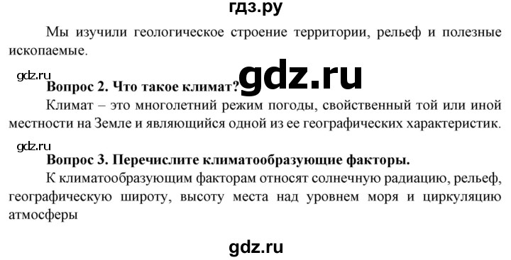 ГДЗ по географии 8 класс Сухов   страница - 95, Решебник