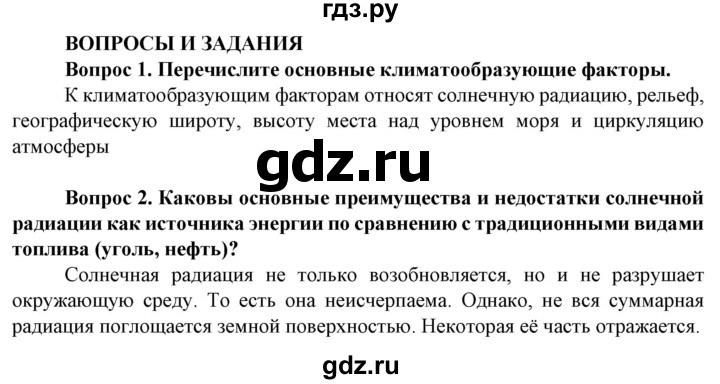 ГДЗ по географии 8 класс Сухов   страница - 99, Решебник