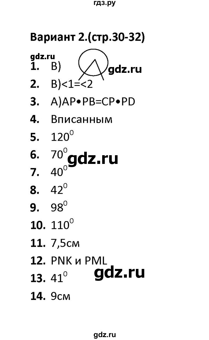 ГДЗ по геометрии 9 класс  Фарков тесты (к учебнику Погорелова)  тест 2 (вариант) - 2, Решебник