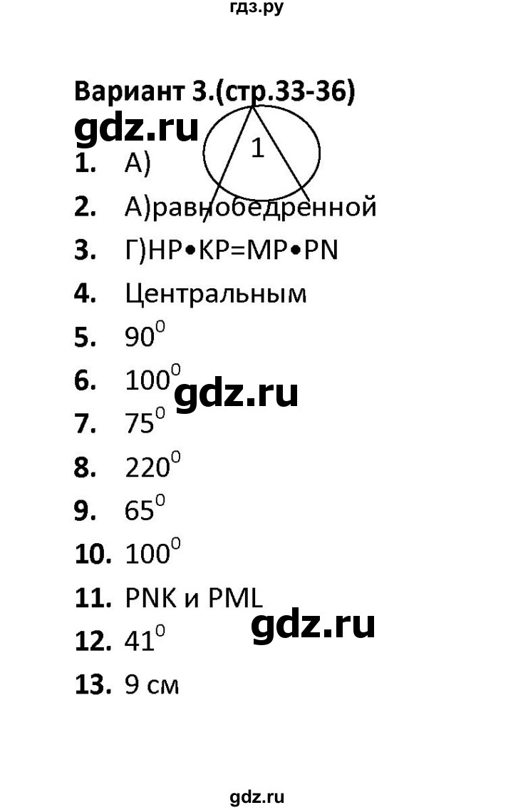 ГДЗ по геометрии 9 класс  Фарков тесты (к учебнику Погорелова)  тест 2 (вариант) - 3, Решебник