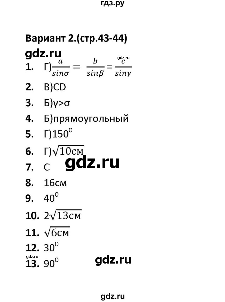 ГДЗ по геометрии 9 класс  Фарков тесты (к учебнику Погорелова)  тест 3 (вариант) - 2, Решебник