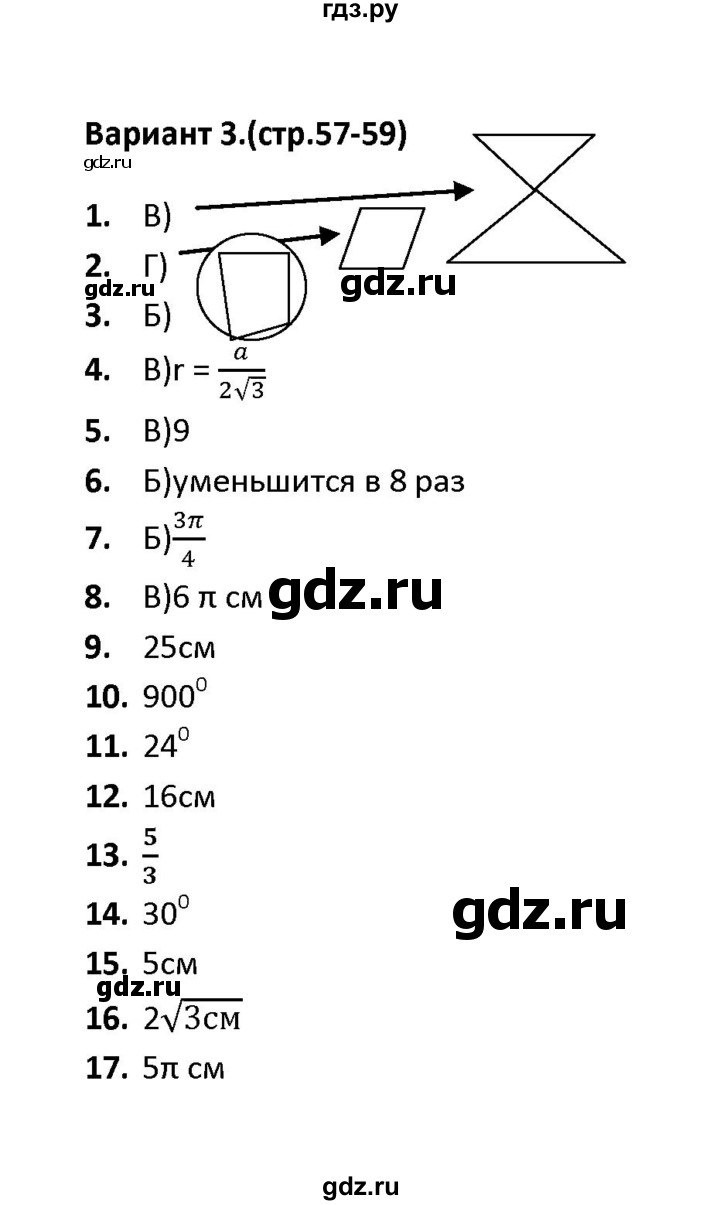 ГДЗ по геометрии 9 класс  Фарков тесты (к учебнику Погорелова)  тест 4 (вариант) - 3, Решебник