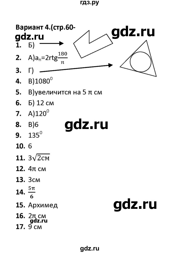 ГДЗ по геометрии 9 класс  Фарков тесты (к учебнику Погорелова)  тест 4 (вариант) - 4, Решебник