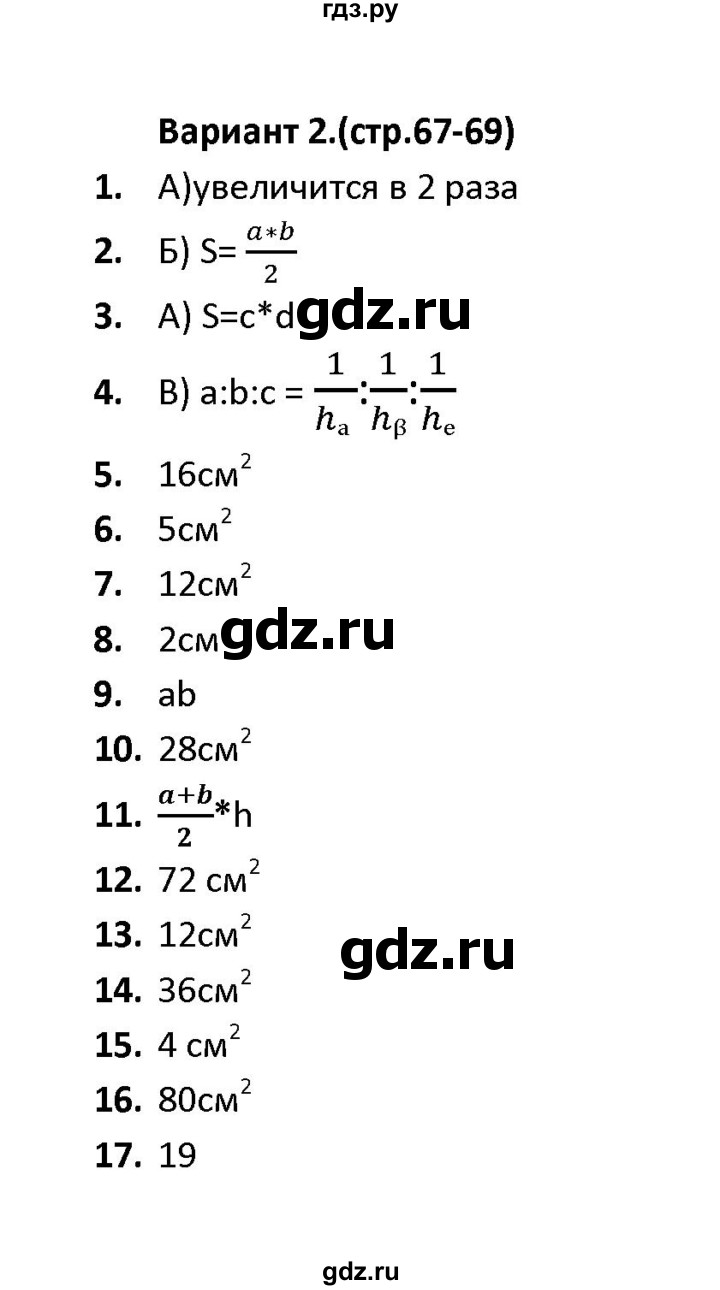 ГДЗ по геометрии 9 класс  Фарков тесты (к учебнику Погорелова)  тест 5 (вариант) - 2, Решебник