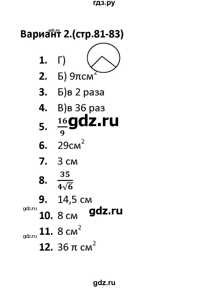 ГДЗ по геометрии 9 класс  Фарков тесты (к учебнику Погорелова)  тест 6 (вариант) - 2, Решебник