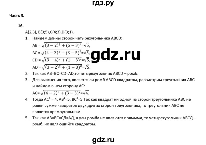 ГДЗ по геометрии 9 класс  Фарков тесты (Атанасян)  тема 2 / вариант 4 (часть) - 3, Решебник